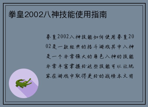 拳皇2002八神技能使用指南