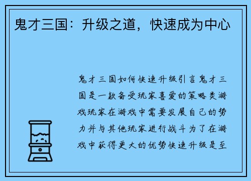 鬼才三国：升级之道，快速成为中心