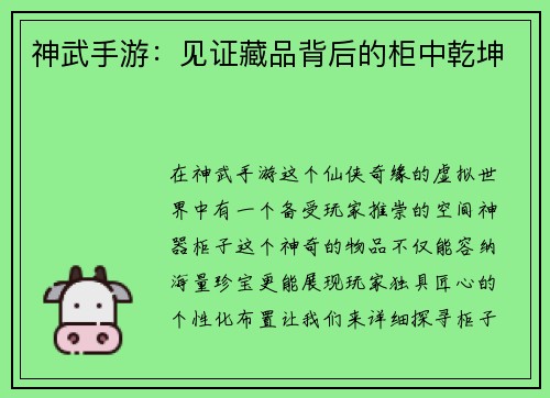 神武手游：见证藏品背后的柜中乾坤