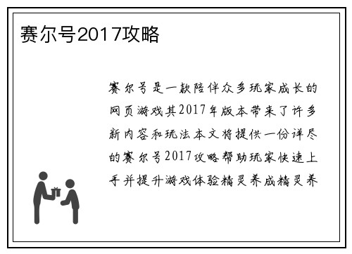 赛尔号2017攻略