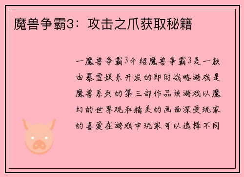 魔兽争霸3：攻击之爪获取秘籍