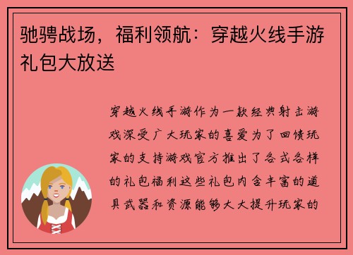驰骋战场，福利领航：穿越火线手游礼包大放送