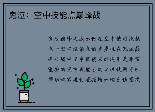 鬼泣：空中技能点巅峰战