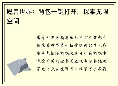 魔兽世界：背包一键打开，探索无限空间