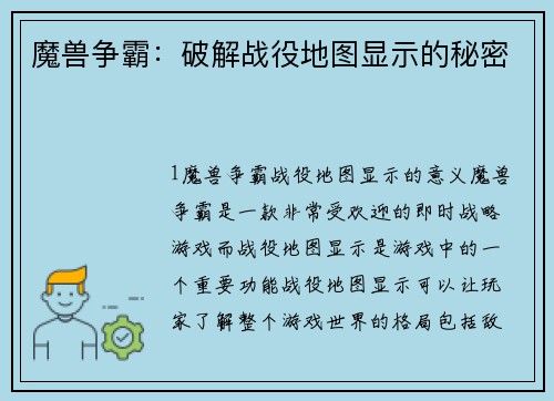 魔兽争霸：破解战役地图显示的秘密