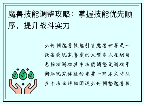魔兽技能调整攻略：掌握技能优先顺序，提升战斗实力
