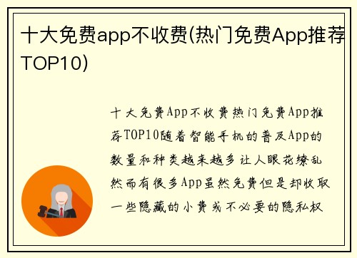 十大免费app不收费(热门免费App推荐TOP10)