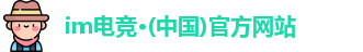 im电竞